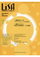 LiSA Life Support and Anesthesia Vol.30No.7（2023-7）