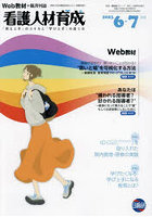 看護人材育成 2023-6・7月号