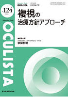 OCULISTA Monthly Book No.124（2023.7）