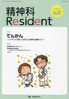 精神科Resident Vol.4No.2（2023Spring）