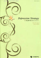 うつ病治療の新たなストラテジー vol.13no.3（2023-7）