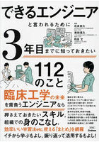 できるエンジニアと言われるために3年目までに知っておきたい112のこと