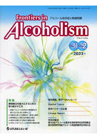 Frontiers in Alcoholism アルコール依存症と関連問題 Vol.11No.2（2023.7）