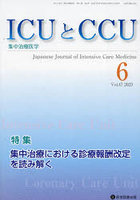 ICUとCCU 集中治療医学 Vol.47No.6（2023-6）