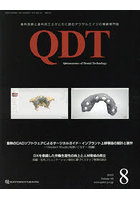 QDT Quintessence of Dental Technology Volume48（2023-8）