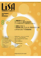 LiSA Life Support and Anesthesia Vol.30No.8（2023-8）