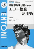ENTONI Monthly Book No.287（2023年8月）