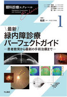 眼科診療エクレール 1