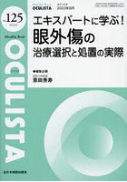 OCULISTA Monthly Book No.125（2023.8）