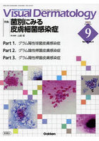 Visual Dermatology 目でみる皮膚科学 Vol.22No.9（2023-9）