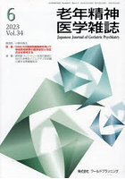 老年精神医学雑誌 34-6