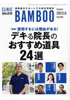 CLINIC BAMBOO ばんぶう 2023-8