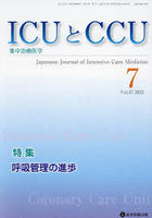 ICUとCCU 集中治療医学 Vol.47No.7（2023-7）