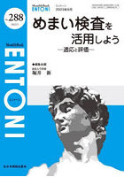ENTONI Monthly Book No.288（2023年9月）