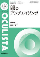 OCULISTA Monthly Book No.126（2023.9）