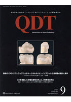 QDT Quintessence of Dental Technology Volume48（2023-9）