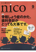 nico 患者さんと歯科医院の笑顔をつなぐ歯科情報誌 2023-9