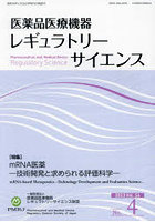 医薬品医療機器レギュラトリーサ 54-4