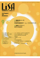 LiSA Life Support and Anesthesia Vol.30No.9（2023-9）