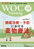 WOC Nursing 11-4