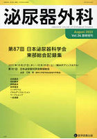 泌尿器外科 Vol.36臨時増刊（2023年8月）