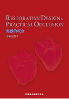 RESTORATIVE DESIGN ＆ PRACTICAL OCCLUSION実践的咬合