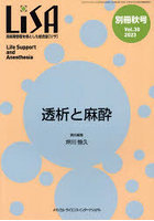 LiSA Life Support and Anesthesia Vol.30（別冊’23秋号）