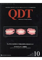 QDT Quintessence of Dental Technology Volume48（2023-10）