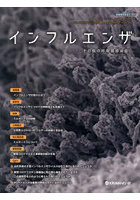 インフルエンザ その他の呼吸器感染症 Vol.24No.3（2023.9）