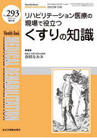 MEDICAL REHABILITATION Monthly Book No.293（2023.10増刊号）