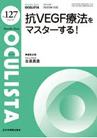 OCULISTA Monthly Book No.127（2023.10）