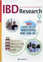 IBD Research Journal of Inflammatory Bowel Disease Research vol.17no.3（2023-9）