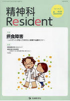 精神科Resident Vol.4No.3（2023Summer）