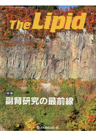 The Lipid Vol.34No.2（2023.10）
