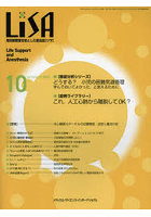 LiSA Life Support and Anesthesia Vol.30No.10（2023-10）