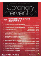 Coronary Intervention Vol.19No.5（2023）