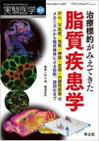 実験医学 Vol.41-No.17（2023増刊）
