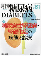 月刊 糖尿病 15-4