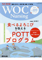 WOC Nursing 11-5
