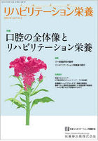 リハビリテーション栄養 日本リハビリテーション栄養学会誌 Vol.7No.2（2023.10）