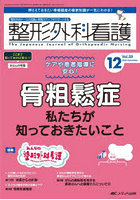 整形外科看護 第28巻12号（2023-12）