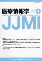 医療情報学 Vol.43No.4（2023）