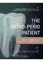 The Ortho-Perio Patient 矯正＆ペリオ患者のための臨床エビデンスと治療ガイドライン