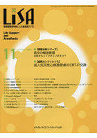 LiSA Life Support and Anesthesia Vol.30No.11（2023-11）