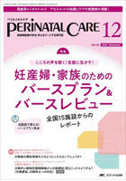 ペリネイタルケア 周産期医療の安全・安心をリードする専門誌 vol.42no.12（2023December）