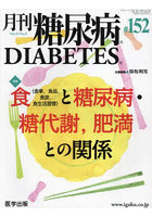 月刊 糖尿病 15-5
