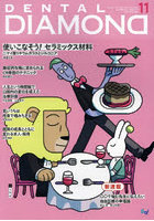 DENTAL DIAMOND Vol.48No.721（2023NOV.）