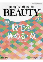美容皮膚医学BEAUTY Vol.6No.9（2023）