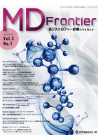 MD Frontier 筋ジストロフィー診療の今を考える Vol.3No.1（2023.11）