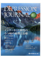 DEPRESSION JOURNAL 学術雑誌 Vol.11No.2（2023.12）